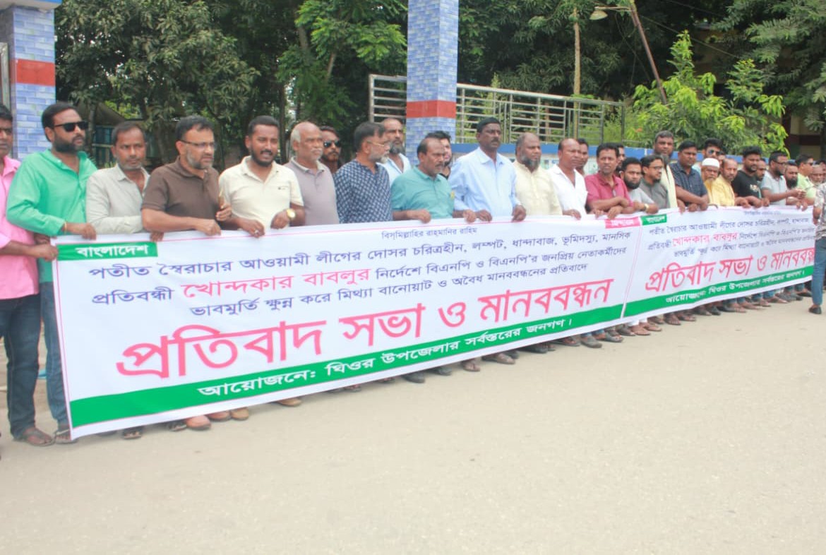 ঘিওরে বাবলুর মিথ্যা মানববন্ধনের প্রতিবাদে বিএনপির প্রতিবাদ সভা ও মানববন্ধন